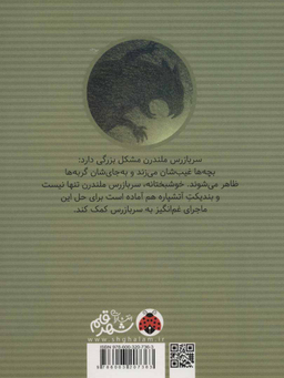 کتاب هوای گربه ها را داشته باشید! اثر رولان لامار انتشارات شهر قلم