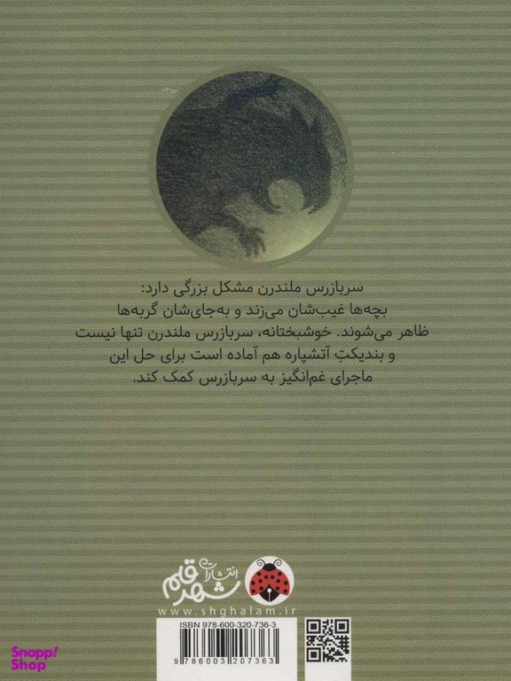 کتاب هوای گربه ها را داشته باشید! اثر رولان لامار انتشارات شهر قلم