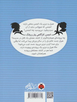 کتاب خانم های باشخصیت آدم نمی کشند اثر رابین استیونز انتشارات شهر قلم