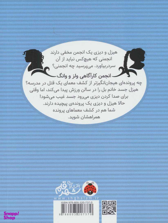 کتاب خانم های باشخصیت آدم نمی کشند اثر رابین استیونز انتشارات شهر قلم