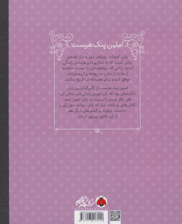 کتاب املین پنک هرست اثر لیزبت کایزر انتشارات شهر قلم