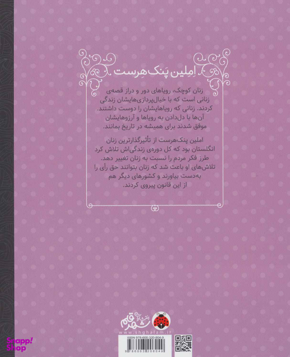 کتاب املین پنک هرست اثر لیزبت کایزر انتشارات شهر قلم