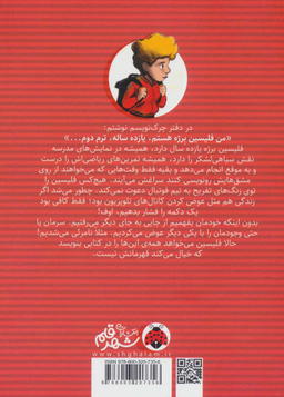 کتاب کتابی که من قهرمانش نیستم اثر ژان فیلیپ آرو وینیود انتشارات شهر قلم