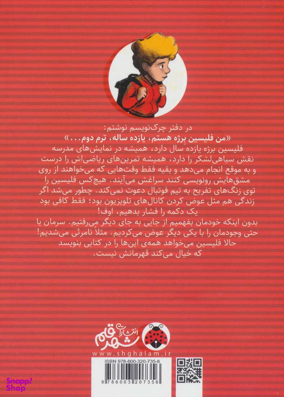 کتاب کتابی که من قهرمانش نیستم اثر ژان فیلیپ آرو وینیود انتشارات شهر قلم