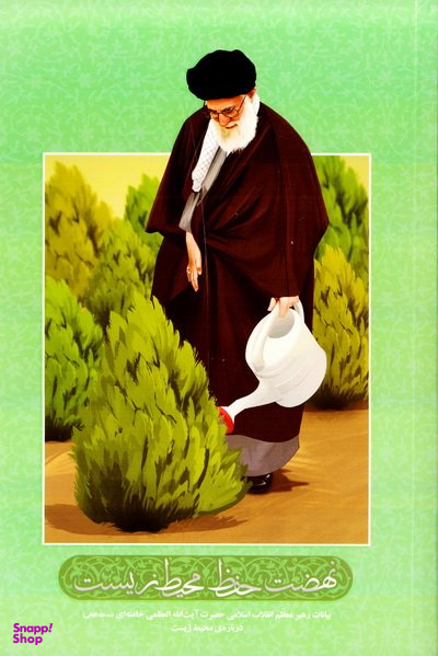 نهضت حفظ محیط زیست (بیانات رهبر معظم انقلاب اسلامی حضرت آیت الله العظمی خامنه ای درباره محیط زیست)