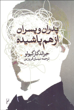 پدران و پسران از هم پاشیده