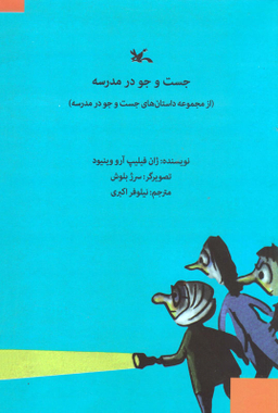 جستجو در مدرسه