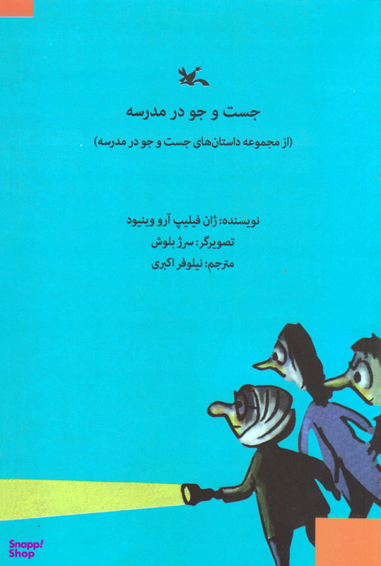 جستجو در مدرسه