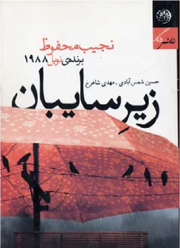 زیر سایبان