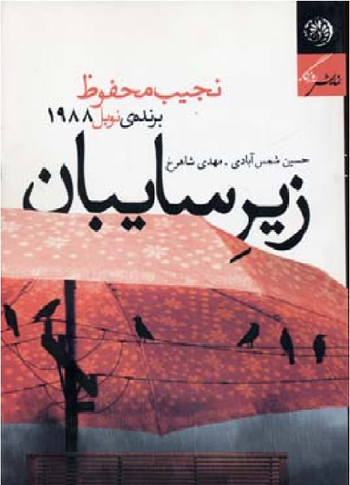 زیر سایبان