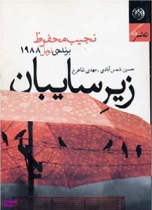 زیر سایبان