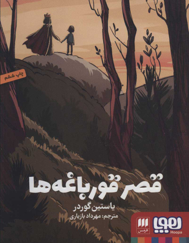 قصر قورباغه ها