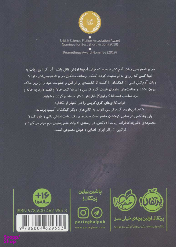 کتاب استراتژی خروج اثر مارتا ولز انتشارات پرتقال