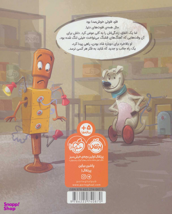 کتاب بهترین بودن اثر مسعود ملک یاری انتشارات پرتقال