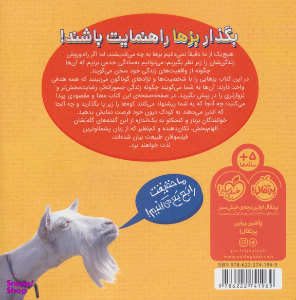 بزین گفته ها 2 : از صدای سخن بز ندیدم خوش تر