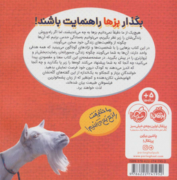 بزین گفته ها 1 : بشنو از بز چون حکایت می کند