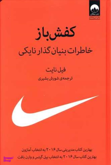 کفش باز - گالینگور