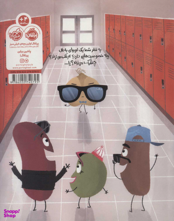 کتاب من باحال هستم اثر جوری جان و پیت آزولد انتشارات پرتقال