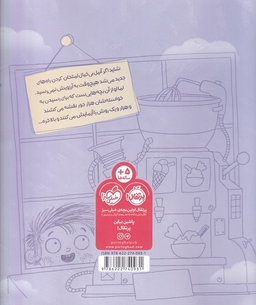 کتاب همه بستنی های دنیا اثر مسعود ملک‌ یاری انتشارات پرتقال