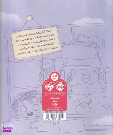 کتاب همه بستنی های دنیا اثر مسعود ملک یاری انتشارات پرتقال