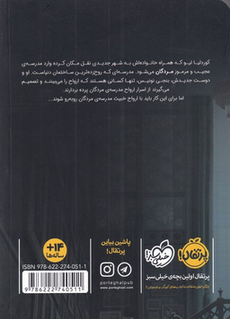 کتاب مدرسه مردگان اثر جی.ای وایت انتشارات پرتقال جلد اول