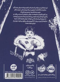 کتاب ستاره بان اثر دن هرینگ انتشارات پرتقال