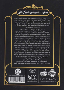 کتاب سفر به سرزمین سرگردانی اثر کریس کالفر انتشارات پرتقال