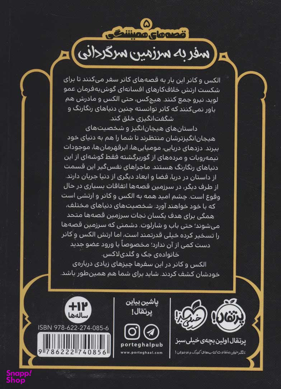 کتاب سفر به سرزمین سرگردانی اثر کریس کالفر انتشارات پرتقال