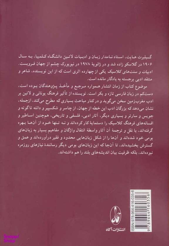 ادبیات و سنت های کلاسیک 2 (تاثیر یونان و روم بر ادبیات غرب)