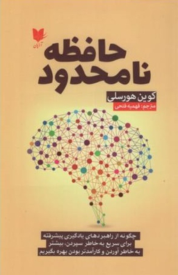 حافظه نامحدود