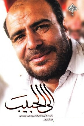 الی الحبیب