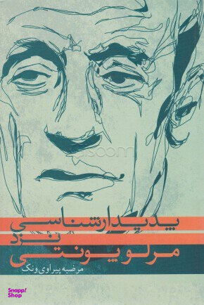 کتاب پدیدارشناسی نزد مرلویونتی اثر مرلو پونتی انتشارات پرسش