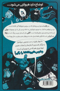 جلوی هیولا را بگیر!
