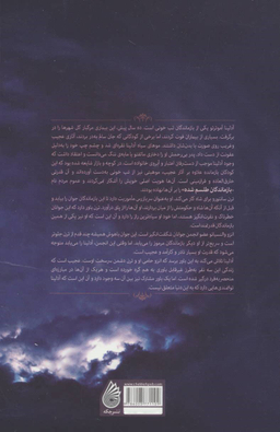 بازماندگان طلسم شده