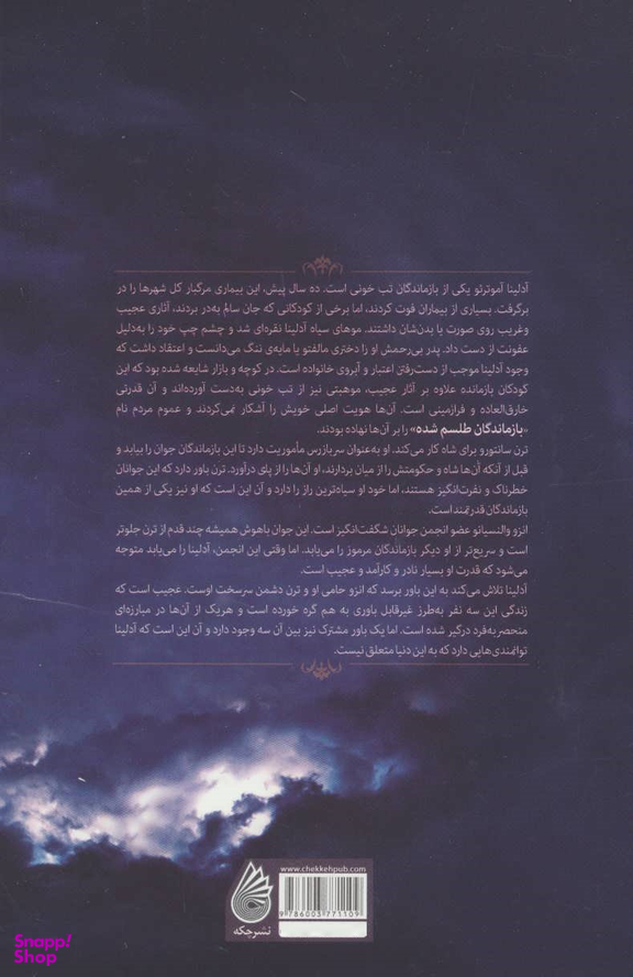 بازماندگان طلسم شده