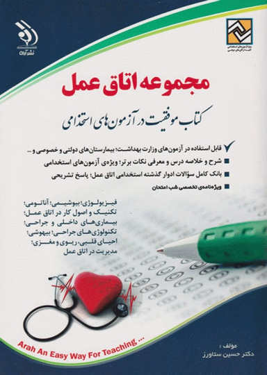 مجموعه اتاق عمل