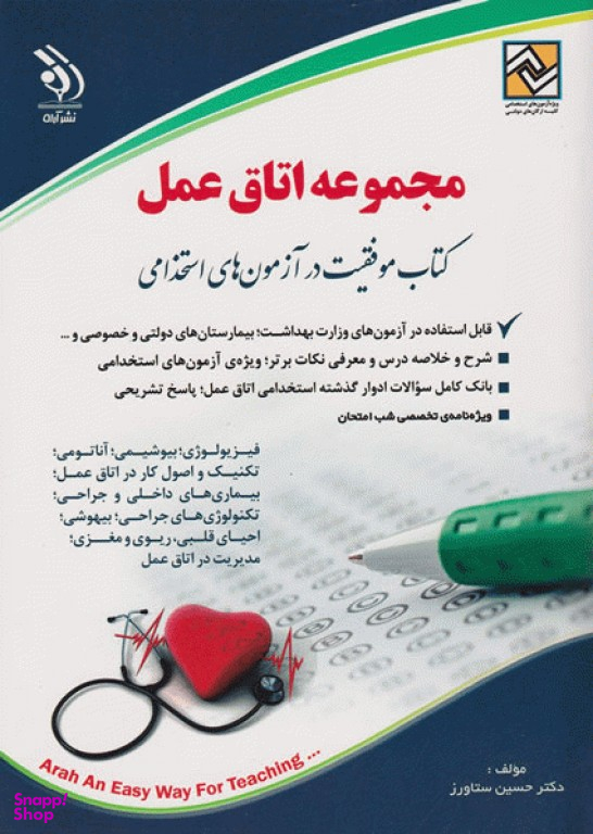 مجموعه اتاق عمل