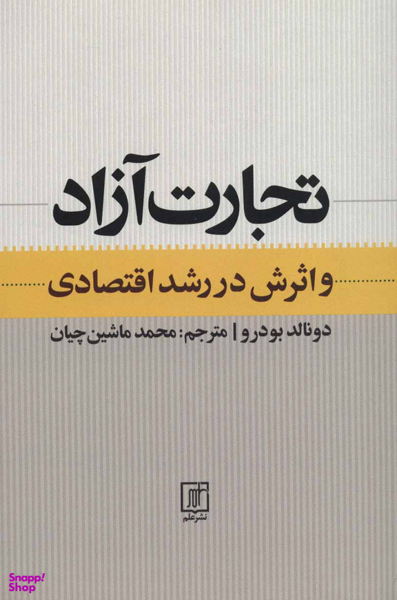 تجارت آزاد