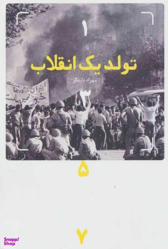 تولد یک انقلاب