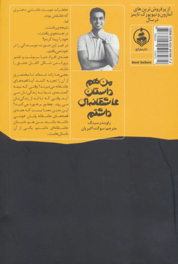 کتاب من هم داستان عاشقانه ای داشتم اثر راویندر سینگ انتشارات عطر کاج