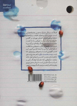 برسد به دست باران (گلچینی از برترین شعرهای خانواده)