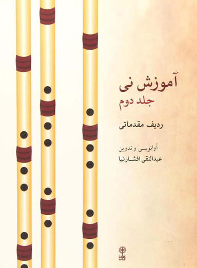 آموزش نی 2