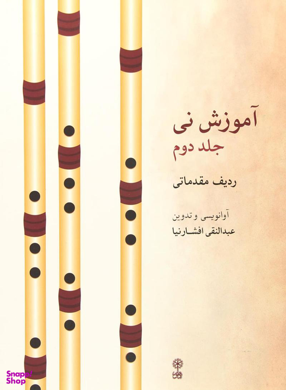آموزش نی 2