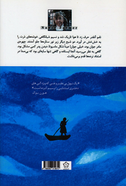 نامو دختر آفریقا