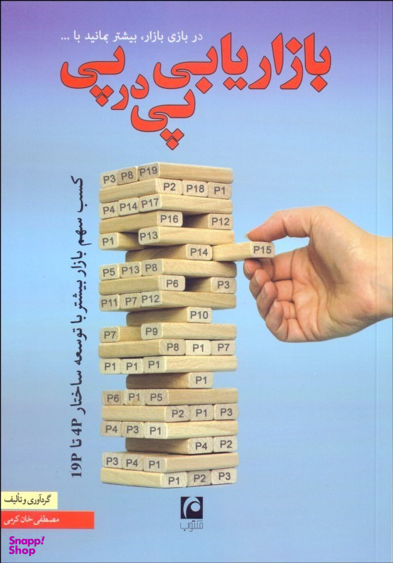 بازاریابی پی در پی