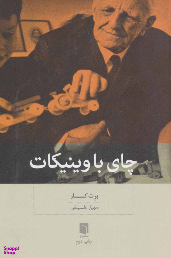 چای با وینیکات