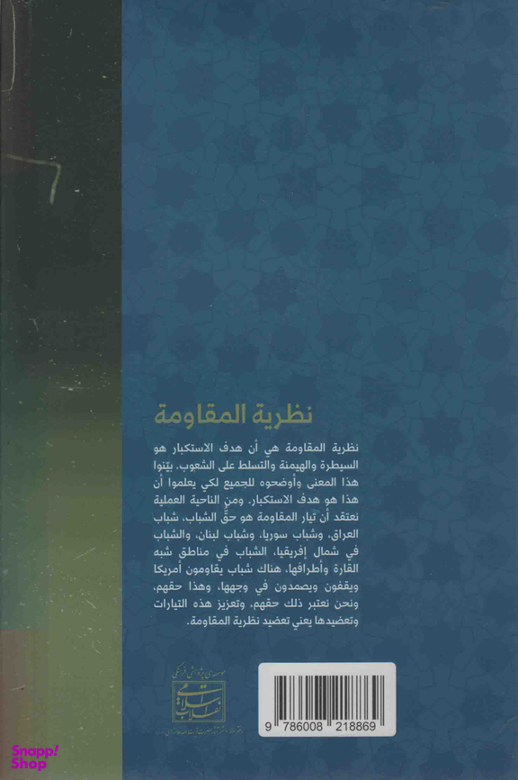 نظریه المقاومه