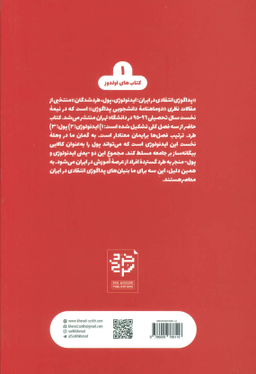 کتاب پداگوژی انتقادی در ایران اثر حسام حسین زاده انتشارات خرد سرخ