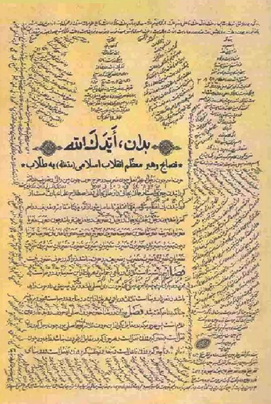 بدان، ایدک الله