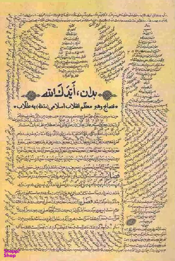 بدان، ایدک الله